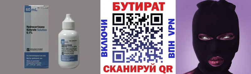 БУТИРАТ бутик  Называевск 